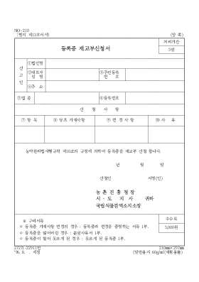 등록증 재교부신청서